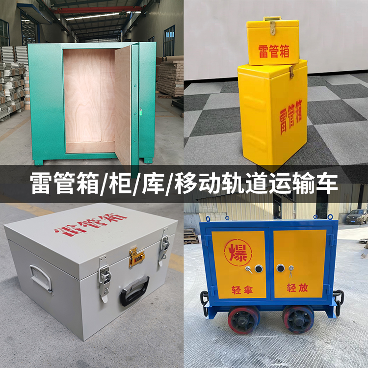 泾阳火工品存放箱的种类与核心优点全解析